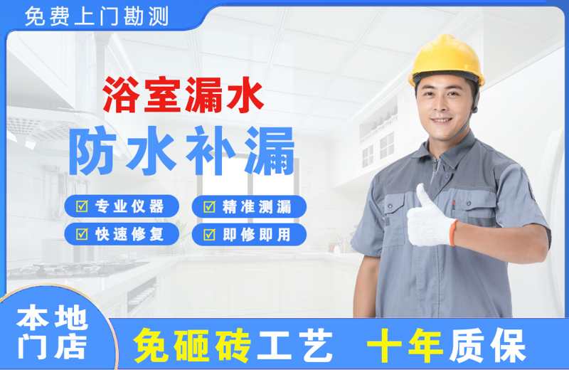 宝应浴室漏水维修